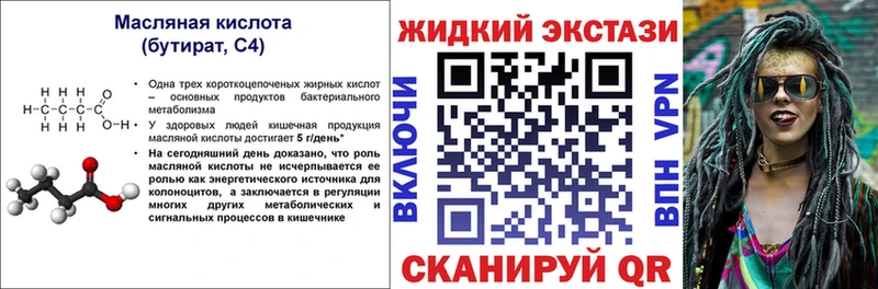 Бутират BDO  Горячеводский 